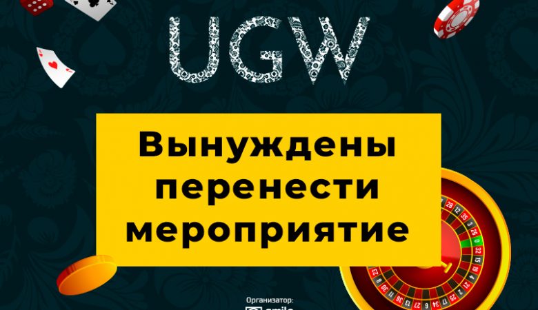ugw-perenos