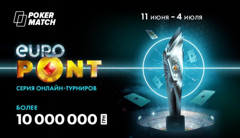 PokerMatch серия