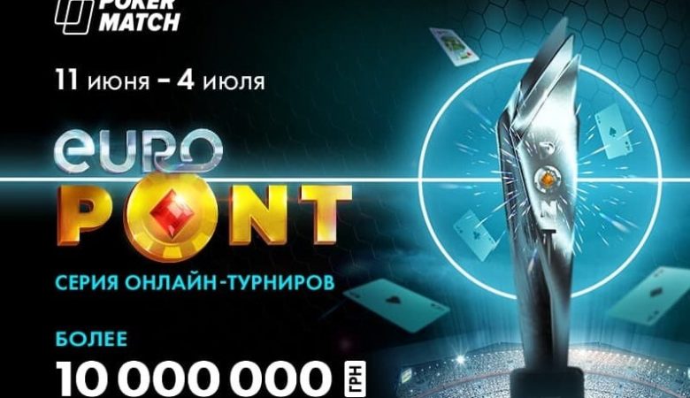 евро поинт