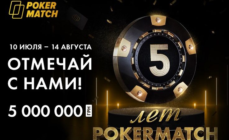 покерматч др