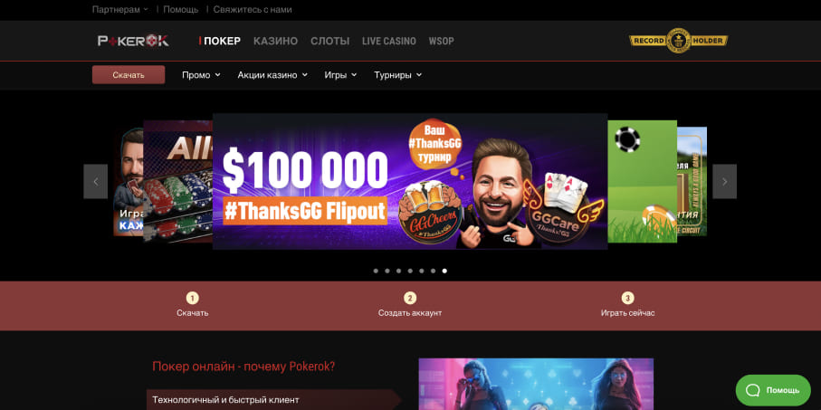 oficialnyj-sajt-pokerok