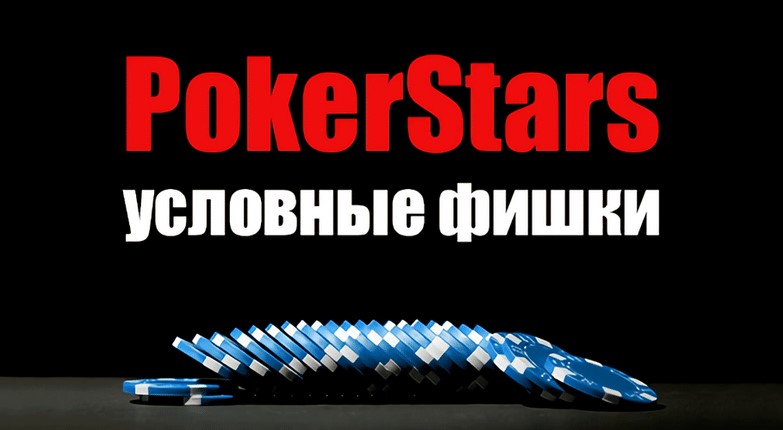 PokerStars Coins