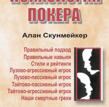 razgadka psihologii pokera