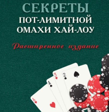 sekreti pot limitnoj omahi