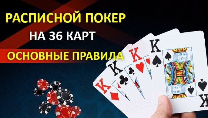 raspisnoi poker