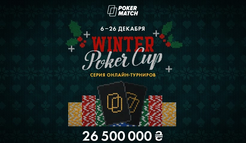 Winter Poker Cup
