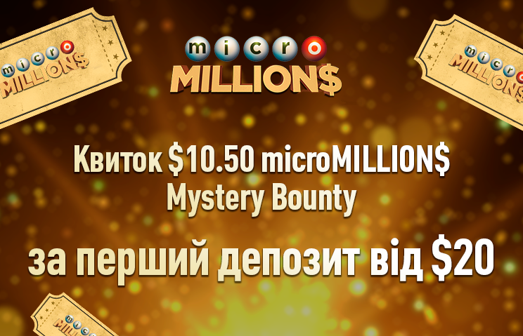 турнірів microMILLION$