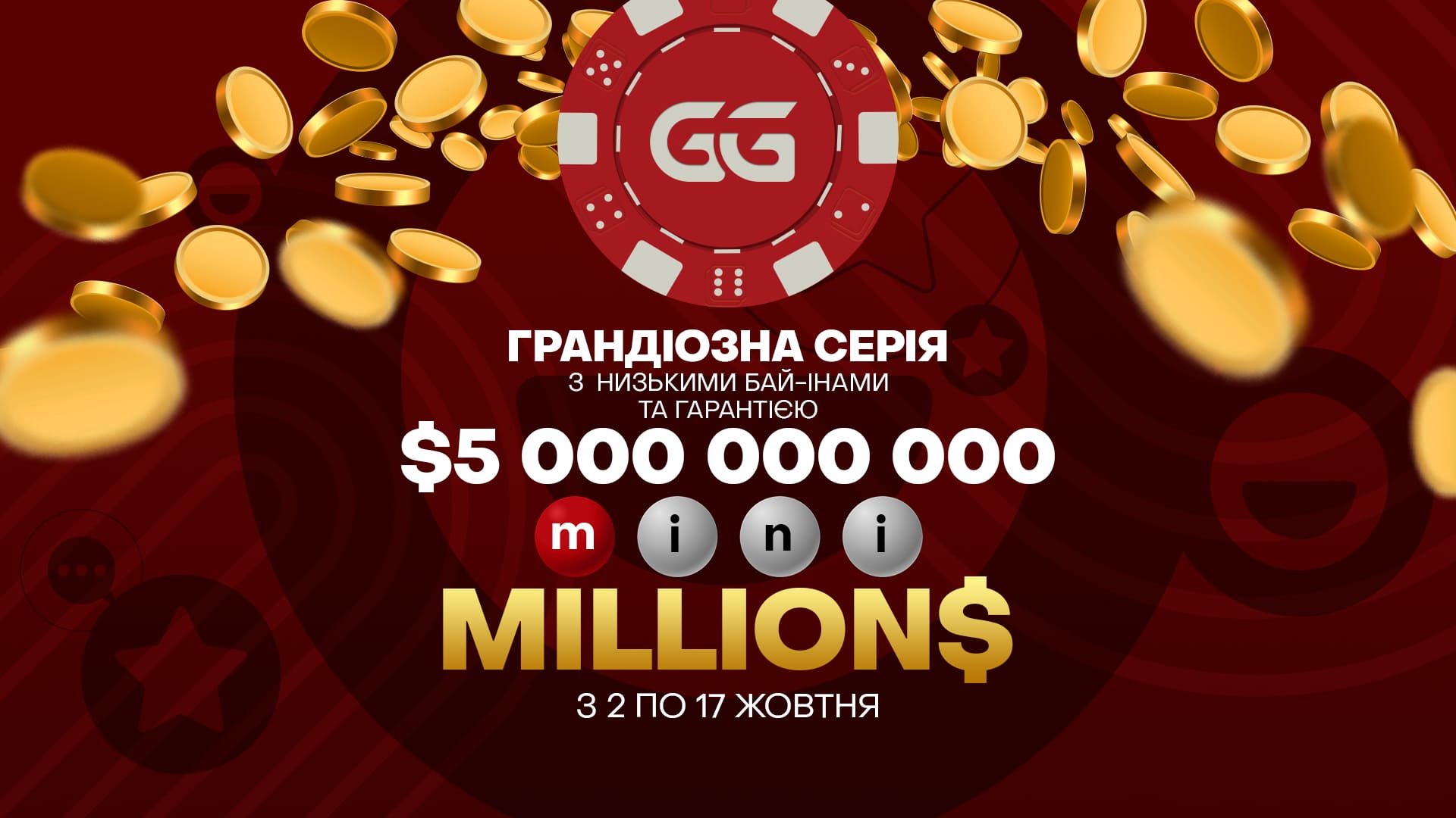GGPoker серія mini MILLION$